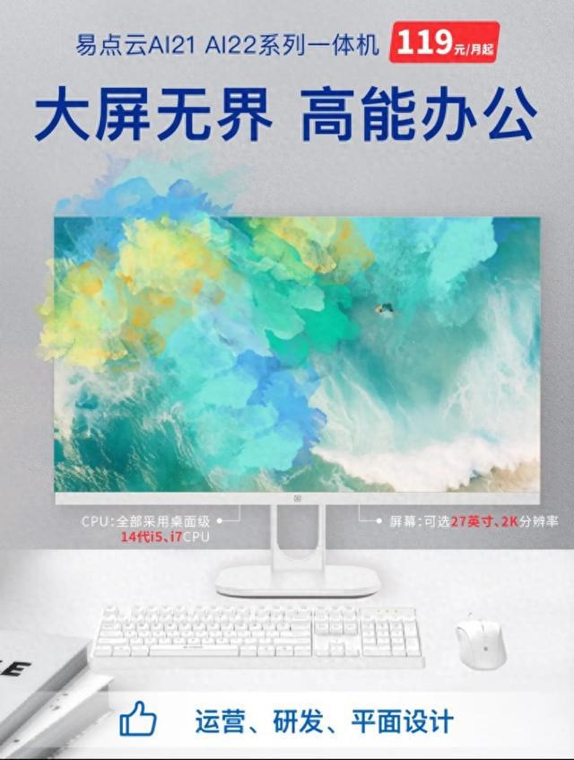 比14代一体机突破性能瓶颈开元棋牌易点云自研高性价