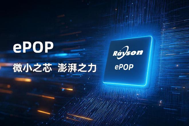 OP存储芯片赋能高端穿戴设备轻薄设计开元棋牌app妙存科技持续优化eP(图4)